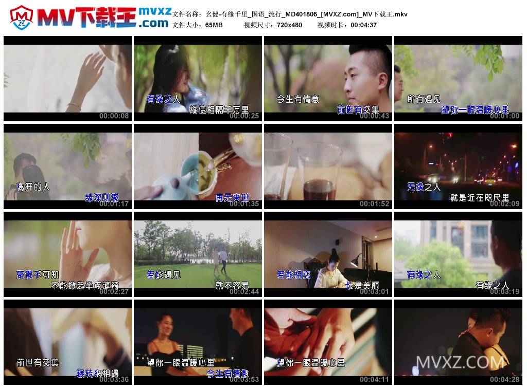 幺健-有缘千里_国语_流行_MD401806
